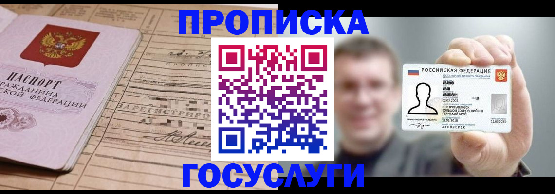 временная прописка в Губахе