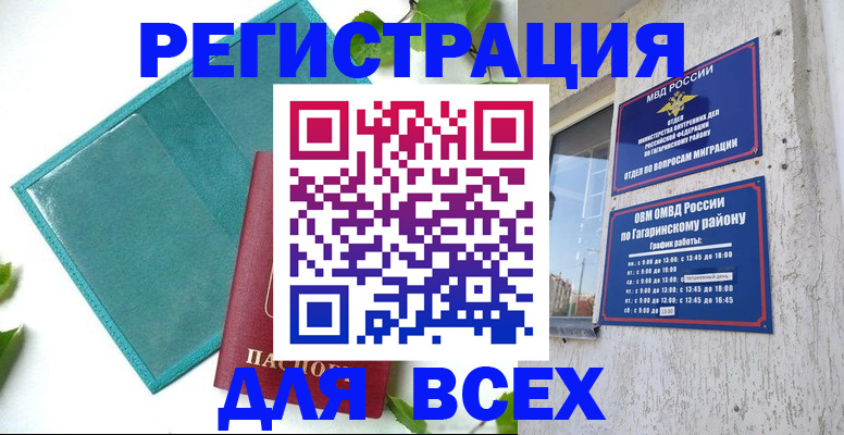 временная регистрация в квартире в Губахе