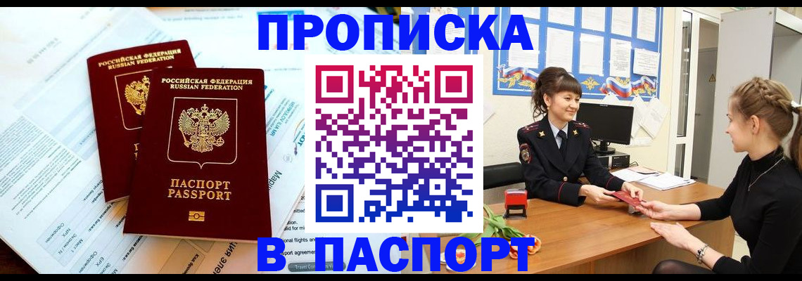 прописка штамп в Губахе
